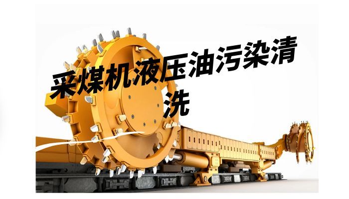 采煤机截齿高效更换方案