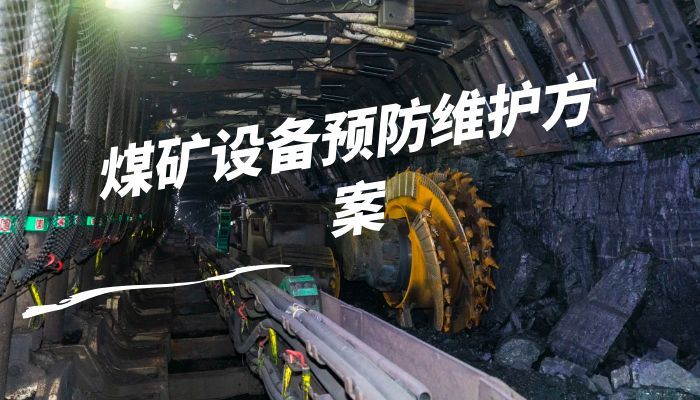 山西浩业高效解决方案-设备故障快速维修